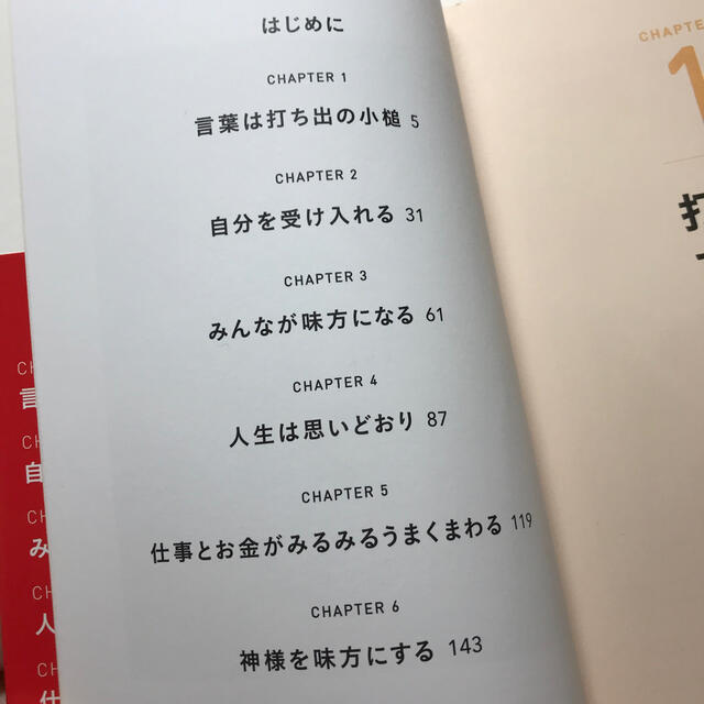 感謝ではじまる幸せの習慣 エンタメ/ホビーの本(文学/小説)の商品写真