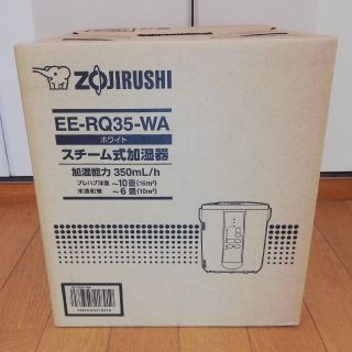 ★新品未使用★ 象印 スチーム式加湿器 EE-RQ35WA (加湿器/除湿機)