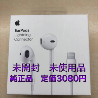 アイフォーン(iPhone)のiPhone Apple純正イヤホン EarPods Lightning(ヘッドフォン/イヤフォン)