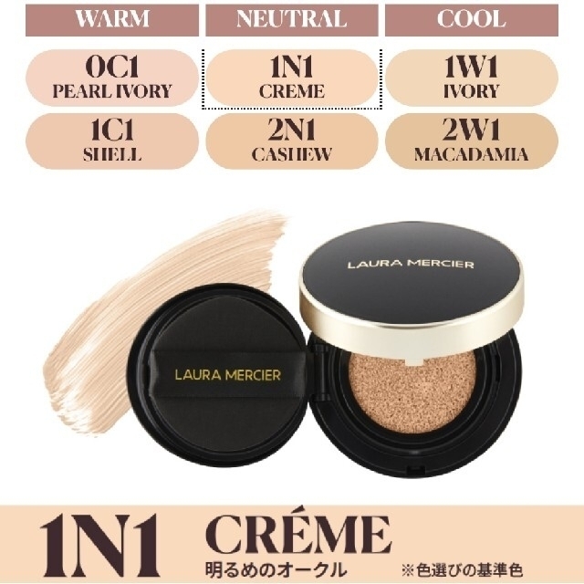 laura mercier - 1/12まで限定価格 新品未開封 クッションファンデ 1N1 ...