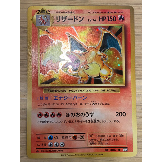 ポケモンカード】超美品/リザードン/復刻版、CP6/1ED