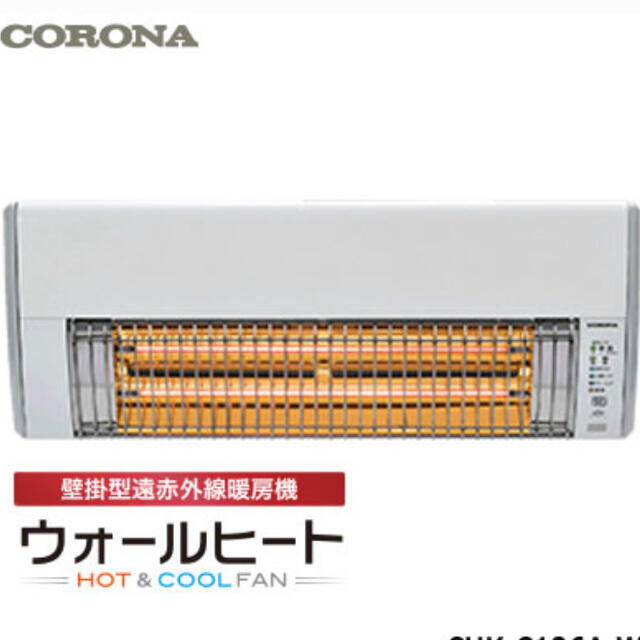 コロナ(コロナ)のCORONA 壁掛型遠赤外線暖房機 ウォールヒート スマホ/家電/カメラの冷暖房/空調(電気ヒーター)の商品写真