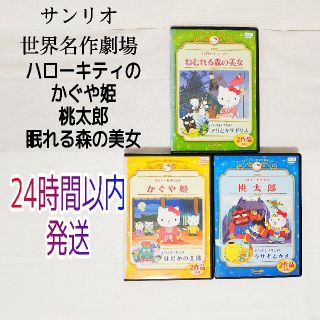 ハローキティ(ハローキティ)の★世界名作劇場★　キティちゃんの昔ばなしDVD 　2本セット(アニメ)