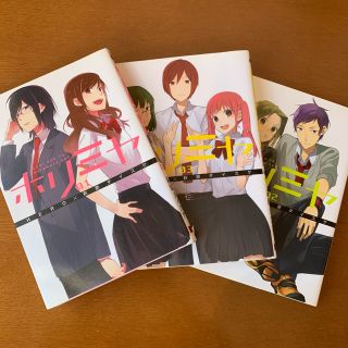 スクウェアエニックス(SQUARE ENIX)のホリミヤ　1-3巻(青年漫画)