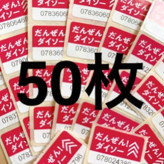 ジョセフジョセフ(Joseph Joseph)のダイソー キャンペーン シール 54枚(ショッピング)