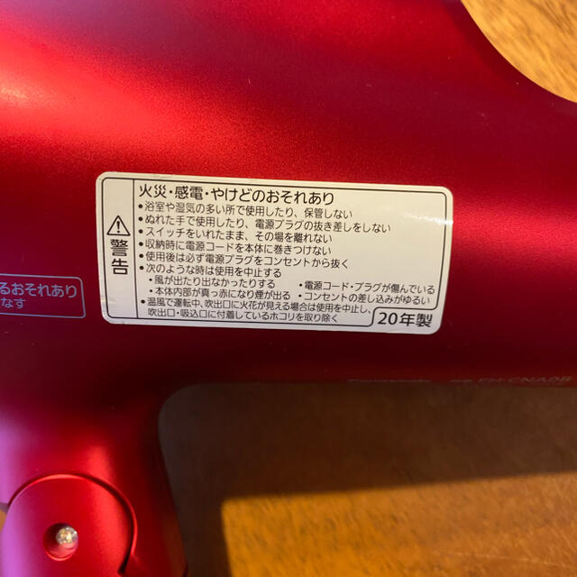 新世代ナノイー搭載　20年製 ナノケア ドライヤー