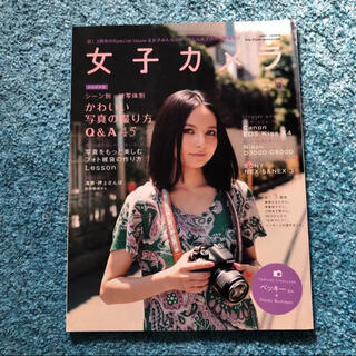 【インフォレスト】女子カメラ 2010年9月号 vol.15(アート/エンタメ/ホビー)