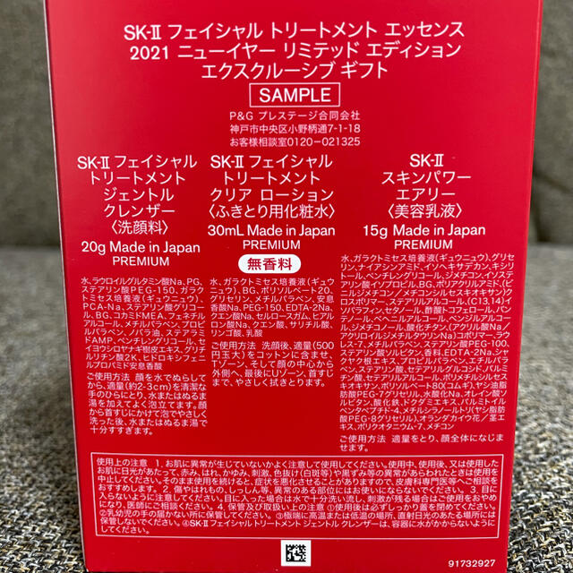 SK-II(エスケーツー)の【箱入り】SKⅡ 2021 New Year エクスクルーシブ　ギフト コスメ/美容のスキンケア/基礎化粧品(洗顔料)の商品写真