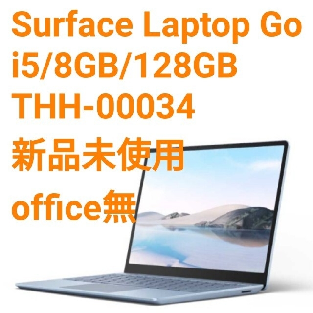 Surface Laptop Go THH-00034 ブルー office無し