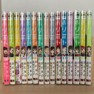 スクウェアエニックス(SQUARE ENIX)のホリミヤ    ☆ＨＥＲＯ／萩原ダイスケ☆ 既刊1〜１５巻セット(青年漫画)