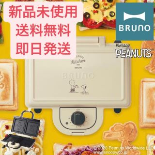 スヌーピー(SNOOPY)の新品未使用品　BOE069 BRUNO　ホットサンドメーカー　ダブル　スヌーピー(調理道具/製菓道具)