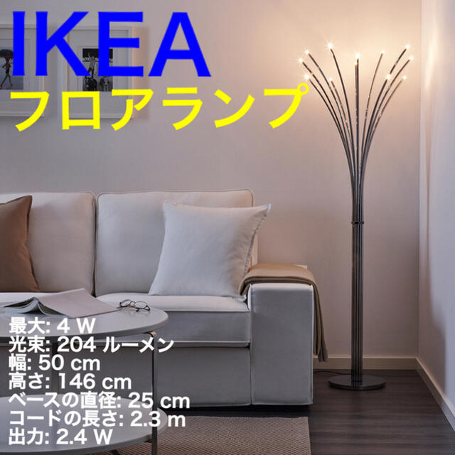 IKEA - IKEA☆ HOVNÄS ホーヴネース☆フロアランプ☆クロム IKEA - IKEA☆ HOVNÄS ホーヴネース☆フロアランプ☆クロム