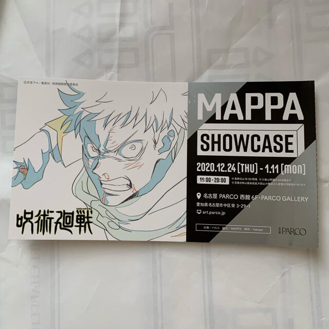 呪術廻戦　MAPPA展　入場特典クリアファイル　五条＆伏黒 エンタメ/ホビーのアニメグッズ(クリアファイル)の商品写真