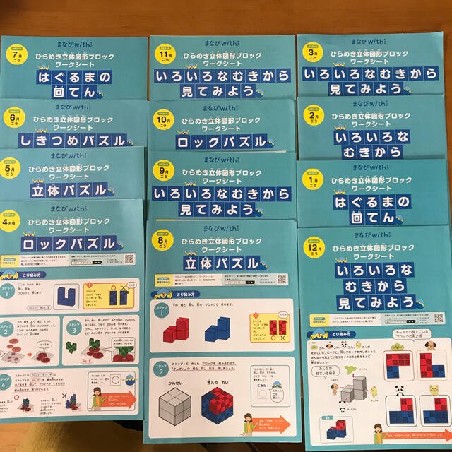 小学館(ショウガクカン)のまなびwith 立体図形ブロック　アーテックブロック　知育玩具 キッズ/ベビー/マタニティのおもちゃ(知育玩具)の商品写真