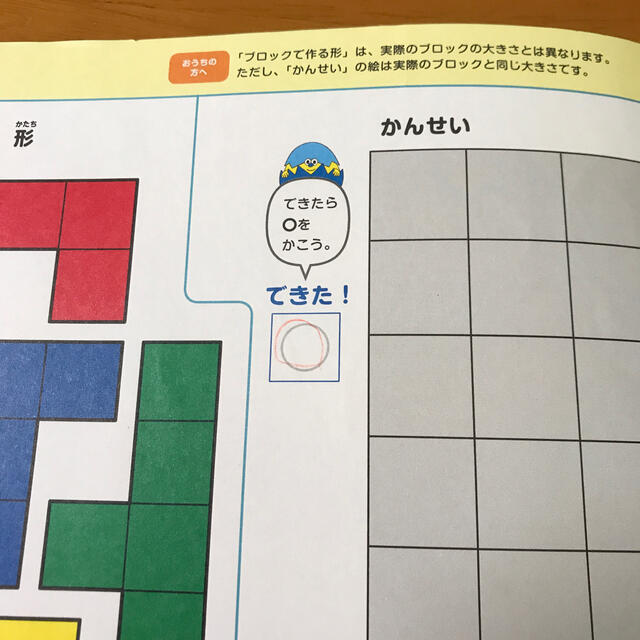 小学館(ショウガクカン)のまなびwith 立体図形ブロック　アーテックブロック　知育玩具 キッズ/ベビー/マタニティのおもちゃ(知育玩具)の商品写真