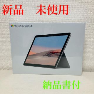 マイクロソフト(Microsoft)の【新品　未使用】Microsoft Surface Go 2 stv-00012(ノートPC)