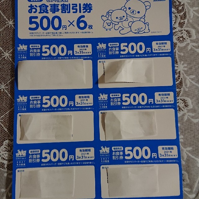 モスバーガー 福袋2021 食事割引券3000円分 チケットの優待券/割引券(フード/ドリンク券)の商品写真