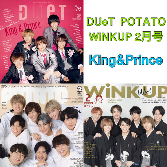 Johnny S Duet Potato Winkup 2月号 King Prince キンプリの通販 By ジャニーズならラクマ