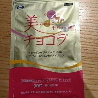 エーザイ(Eisai)のEisai 美チョコラ 2袋(ビタミン)
