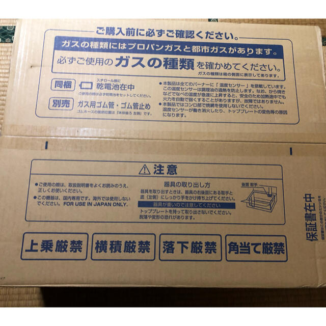 値下げ　未使用　パロマガステーブル IC-360WA-R LPガス用/右強火