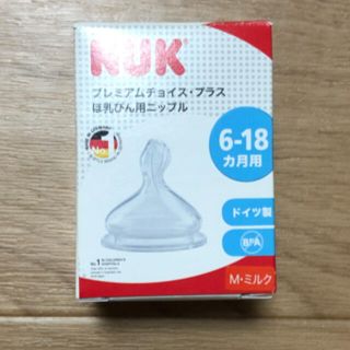 ヤヌーク(YANUK)のNUK❥ヌーク❥ニップル(哺乳ビン用乳首)