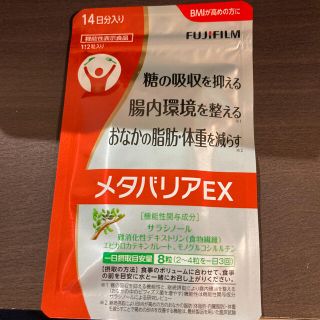 富士フイルム メタバリアEX 14日分(ダイエット食品)