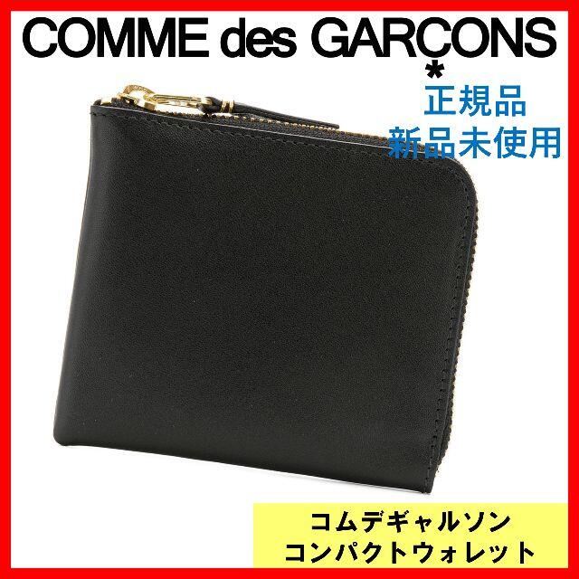 COMME des GARCONS(コムデギャルソン)の新品未使用 コムデギャルソン コンパクトウォレット 財布 メンズのファッション小物(コインケース/小銭入れ)の商品写真