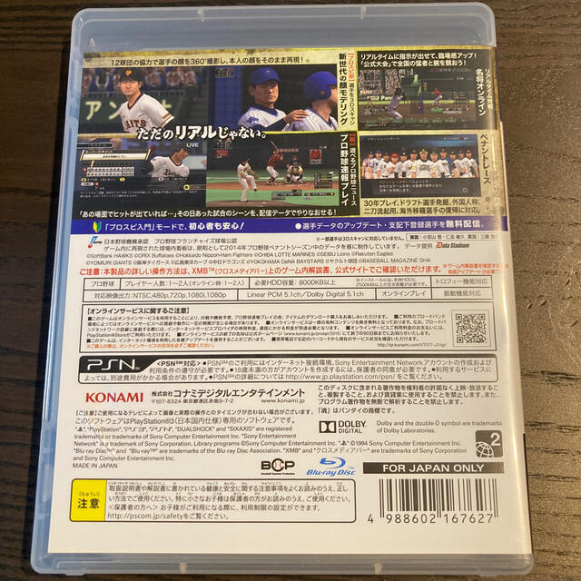 プロ野球スピリッツ2015 PS3 エンタメ/ホビーのゲームソフト/ゲーム機本体(家庭用ゲームソフト)の商品写真