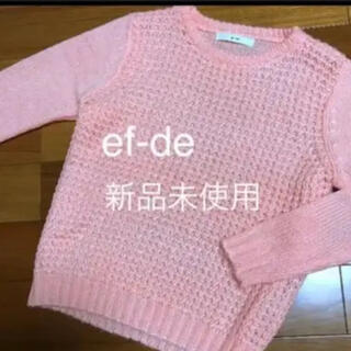 エフデ(ef-de)の新品♡綺麗なサーモンピンクのふわふわ愛されニット♡パンツもスカートにも良い丈(ニット/セーター)