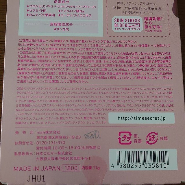 msh(エムエスエイチ)のmsh タイムシークレット ミネラルリキッドクッション ナチュラルオークル コスメ/美容のベースメイク/化粧品(ファンデーション)の商品写真