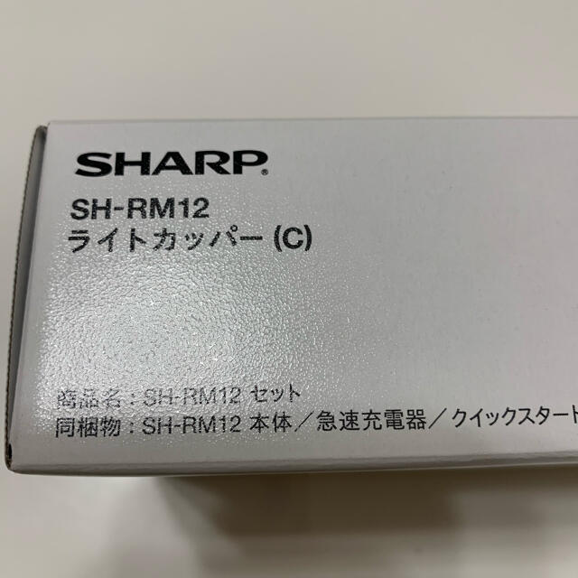 AQUOS sense3 lite ライトカッパー SH-RM12 paris-epee.fr