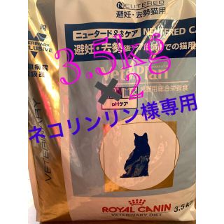 ロイヤルカナン(ROYAL CANIN)のロイヤルカナン猫ニュータードケア3.5kg(ペットフード)