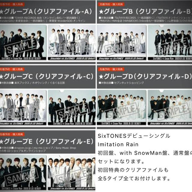 SixTONES デビューシングルImitation Rain 全3形態セット SixTONES デビューシングルImitation Rain 全3形態セット
