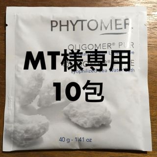 フィトメール(PHYTOMER)の【MT様専用】フィトメール オリゴメール ピュア 40g 入浴10回分(入浴剤/バスソルト)