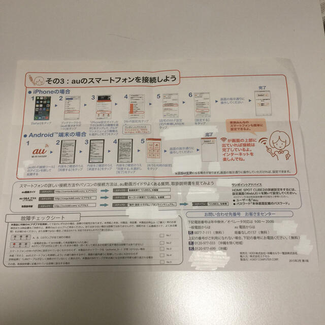 au(エーユー)のwifiルーター HOME SPOT CUBE2 送料無料！！ スマホ/家電/カメラのスマートフォン/携帯電話(その他)の商品写真