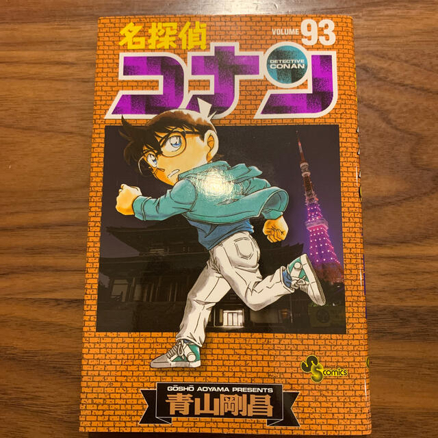 小学館(ショウガクカン)の※クックさま専用※名探偵コナン ９３＋COD セット エンタメ/ホビーの漫画(その他)の商品写真