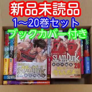 シュウエイシャ(集英社)の【新品】スラムダンク SLAM DUNK 新装再編版(全20巻) 全巻セット(全巻セット)