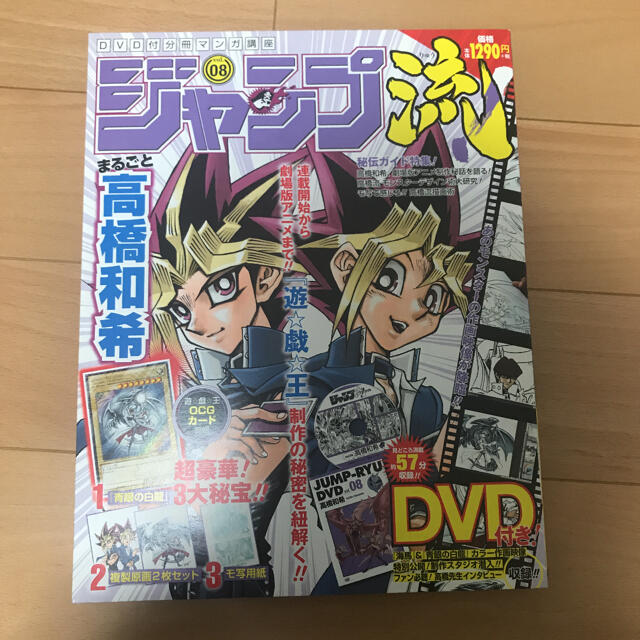 遊戯王 週刊少年ジャンプ ジャンプ流 遊戯王 カード 付録付きの通販 By エルズリー S Shop ユウギオウならラクマ