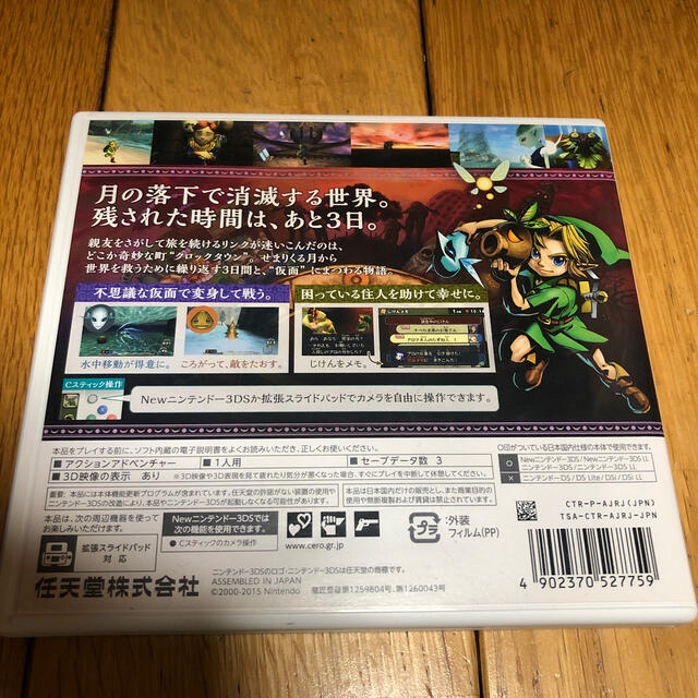 ニンテンドー3ds ゼルダの伝説 ムジュラの仮面 3d 3dsの通販 By 大吉茶坊主 S Shop ニンテンドー3dsならラクマ