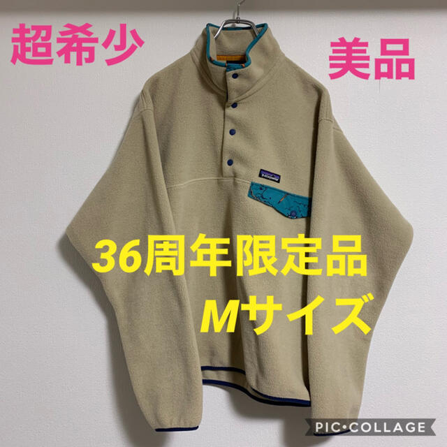 超希少！美品！限定品！パタゴニア パタゴニア 36周年限定 シンチラ ...