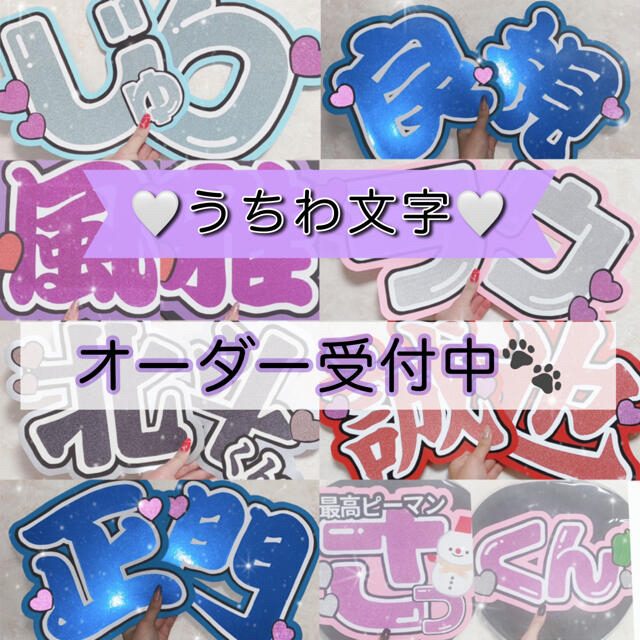 うちわ文字 オーダー受付中♪注意事項