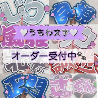 うちわ屋さん/オーダー受付中/うちわ文字(アイドルグッズ)