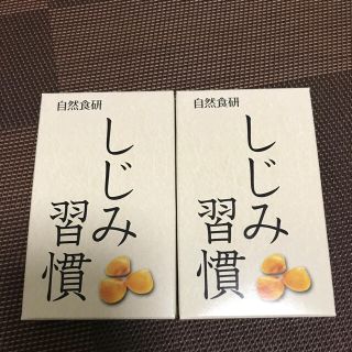 しじみ習慣　10粒×2 (その他)