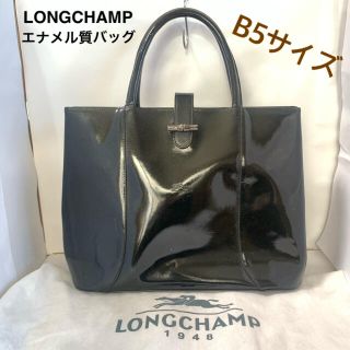 ロンシャン(LONGCHAMP)のロンシャン エナメルハンドバック 専用袋付(ハンドバッグ)