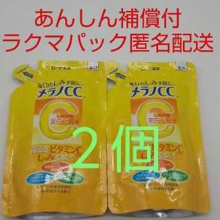 ロートセイヤク(ロート製薬)の【ラクマパック匿名配送】メラノCC 薬用しみ対策 美白化粧水 2個(化粧水/ローション)