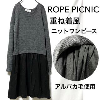 ロペピクニック(Rope' Picnic)のROPE PICNICロペピクニック/重ね着風ニットワンピースアルパカ毛使用美品(ひざ丈ワンピース)