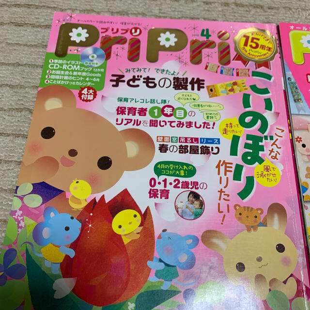 プリプリ ２０１５年４月号 2014年4月号 保育 幼児教育 幼稚園 2冊セット エンタメ/ホビーの本(人文/社会)の商品写真