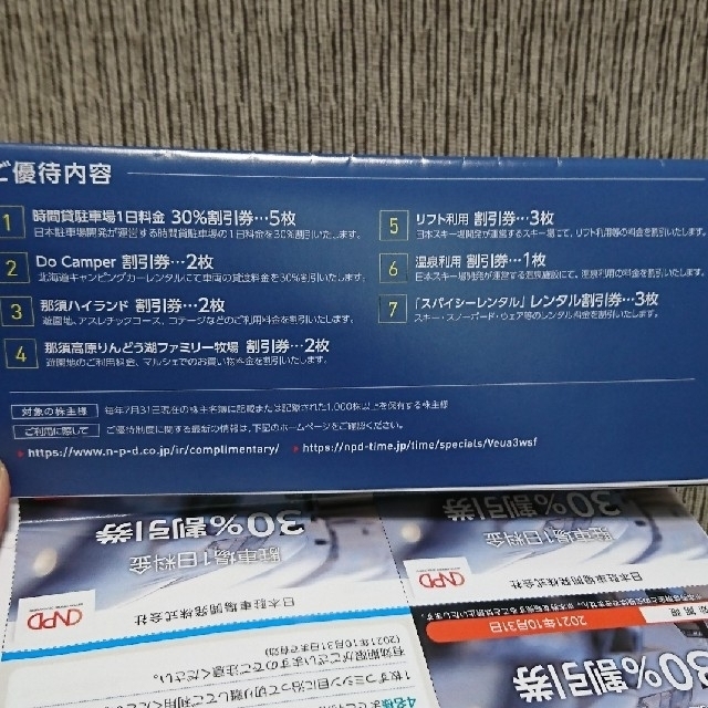 日本駐車場開発 株主優待 2セット分 チケットの優待券/割引券(その他)の商品写真