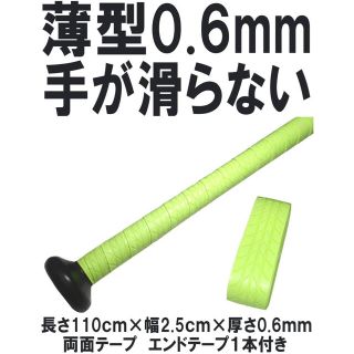 薄型0.6mm！！ライムイエロー１本　ホライズン　強力ウェット グリップテープ(バット)