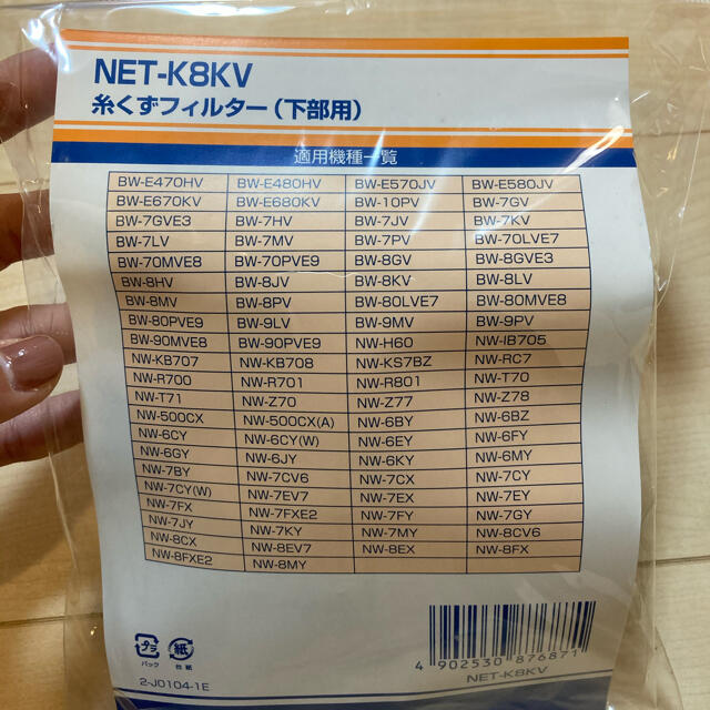 日立(ヒタチ)の糸くずフィルター　HITACHI  NET-K8KV スマホ/家電/カメラの生活家電(洗濯機)の商品写真